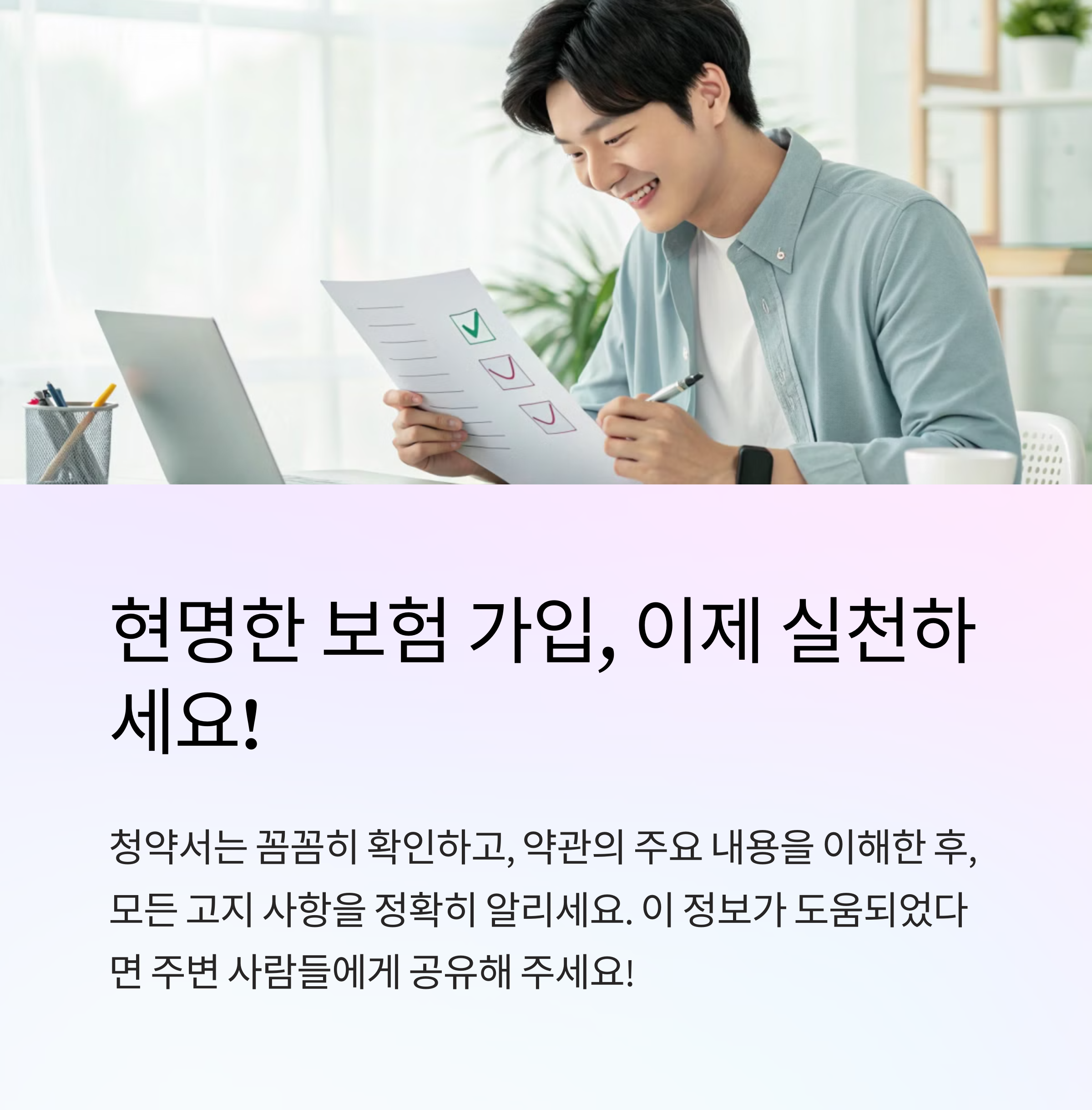 보험 가입 전 주의 사항, 보험금 지급 거절