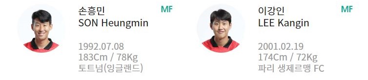 월드컵 아시아 2차 예선 중국경기 대한민국 선수 명단 MF