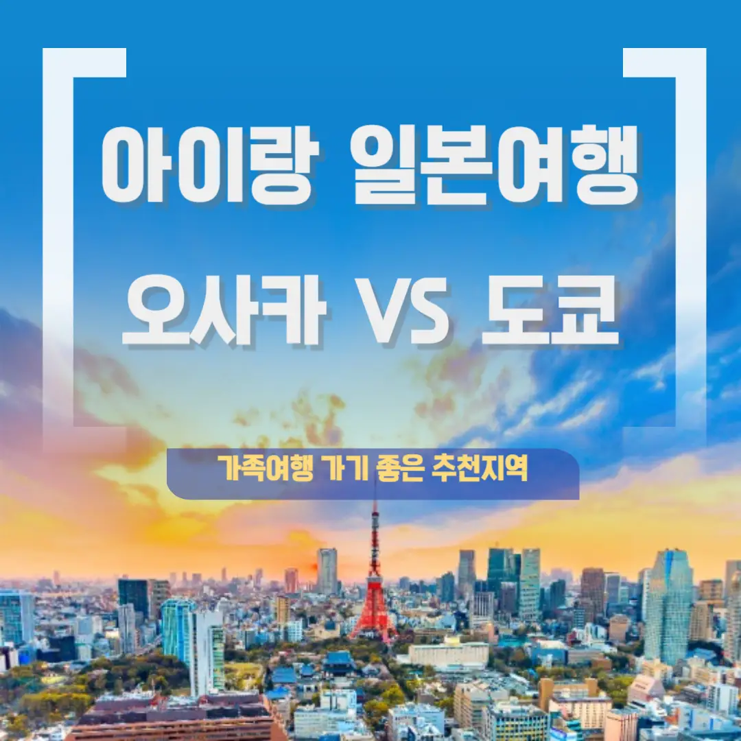 일본-여행-추천지-썸네일