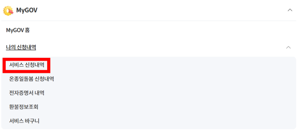 정부24 발급문서 확인 경로