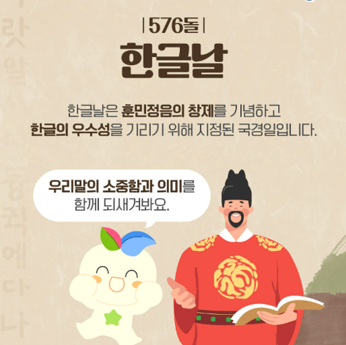 한글날 의미 유래 역사적 배경