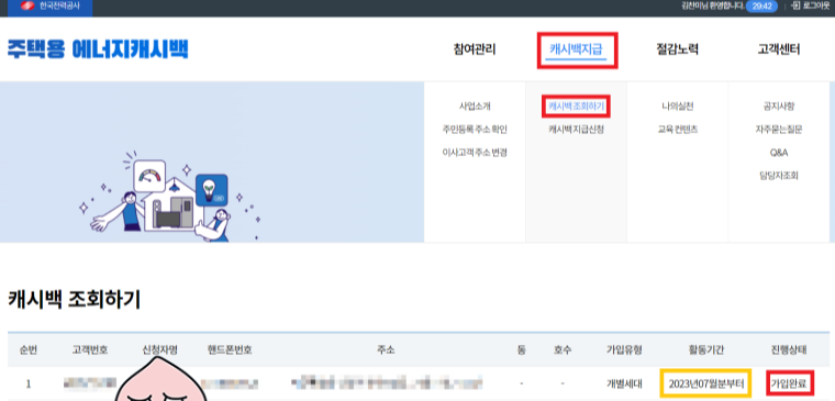에너지캐시백