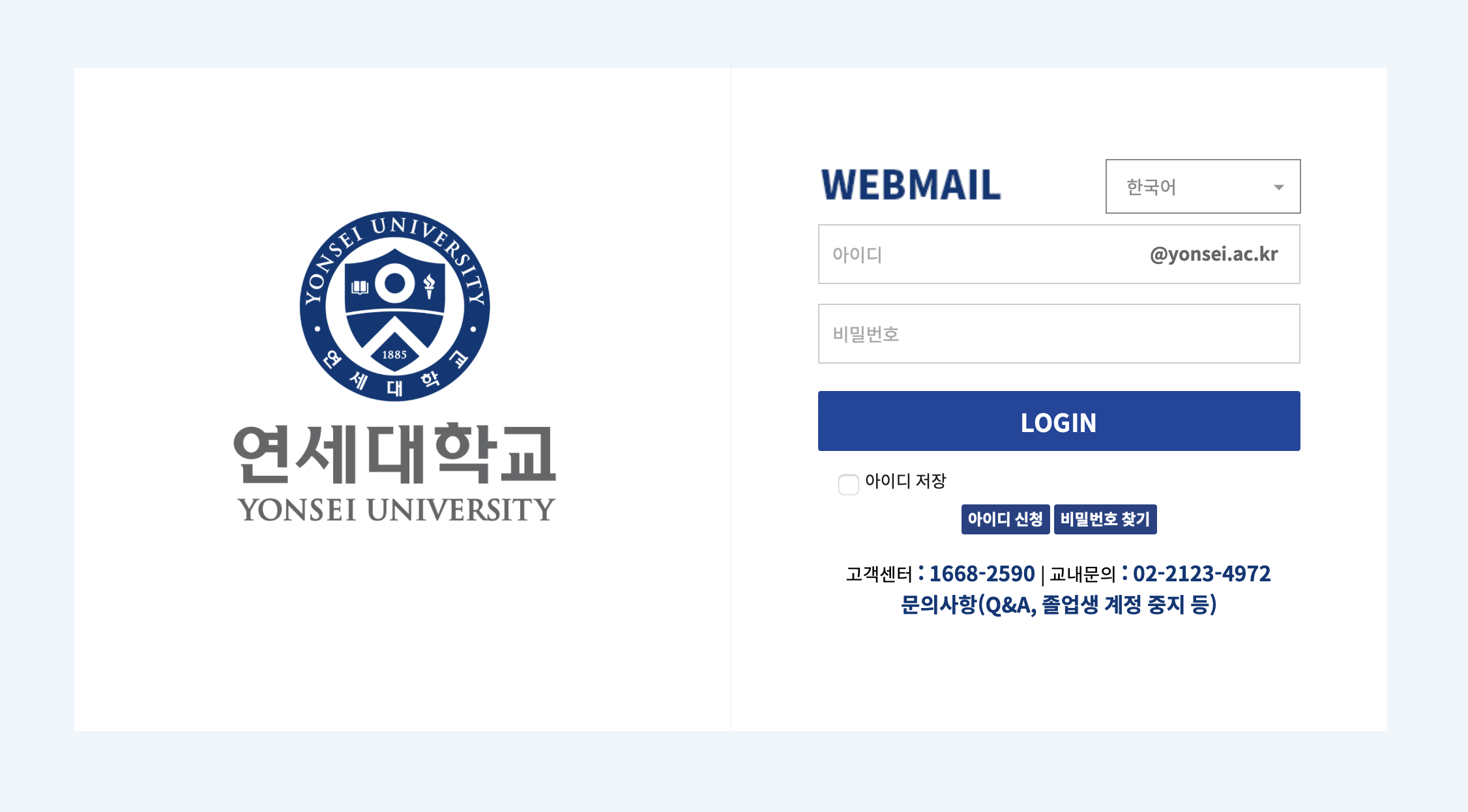 연세대학교 웹메일 (https://zm901.mailplug.com)