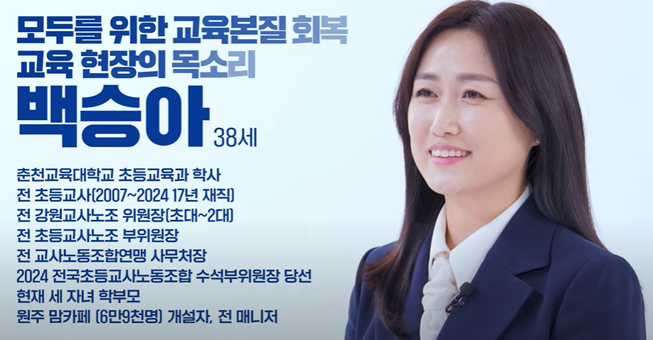 더불어 민주연합 백승아 대표