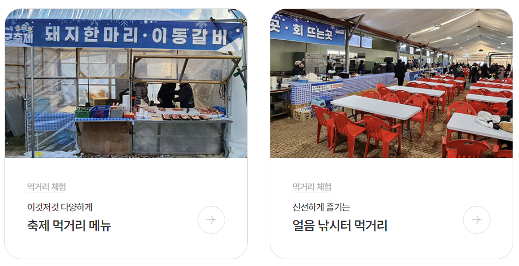먹거리체험