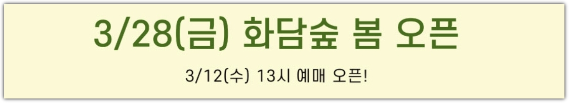 2025년 화담숲 축제 주요 일정 예약 바로가기