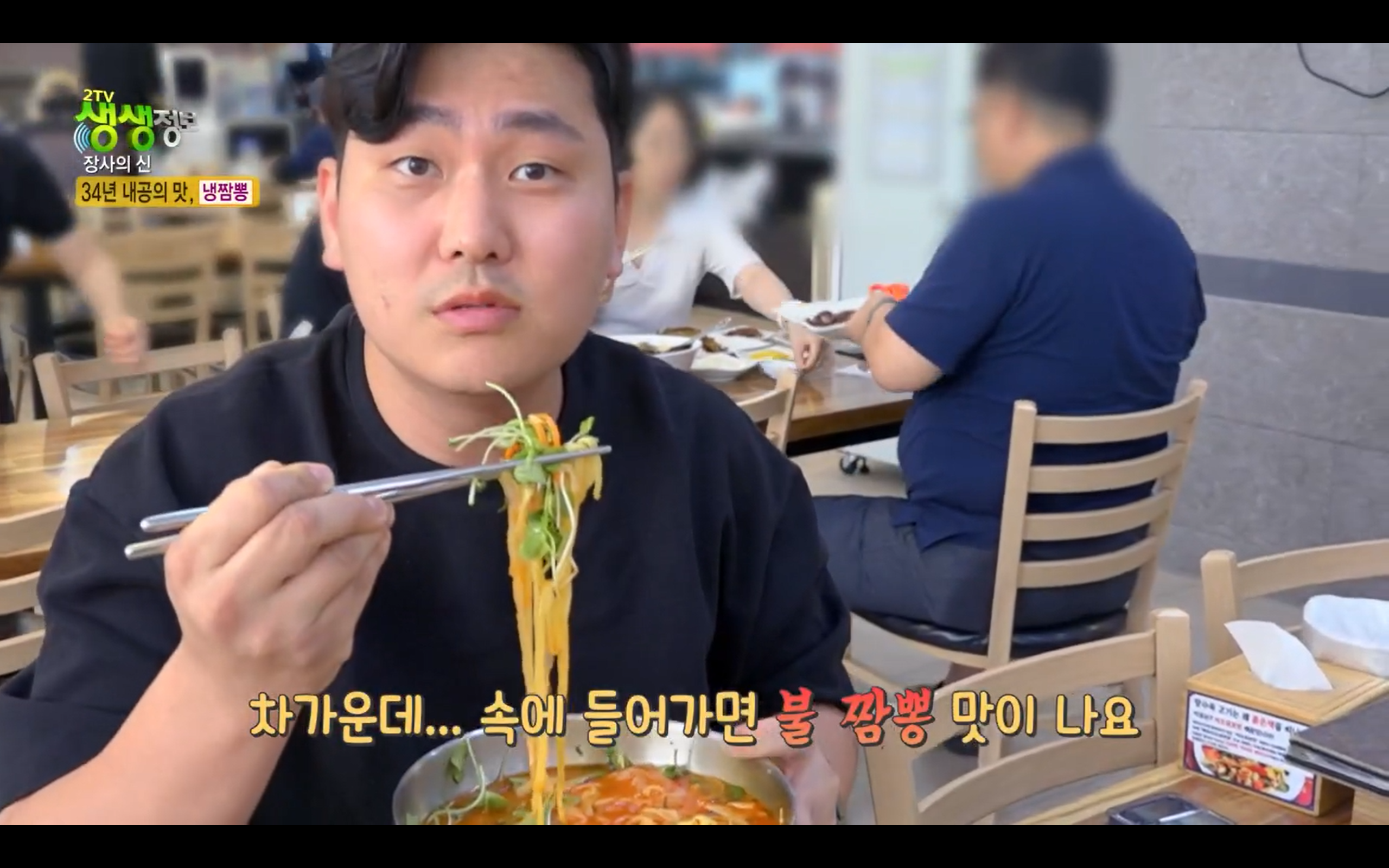 생생정보통 경기도 수원맛집