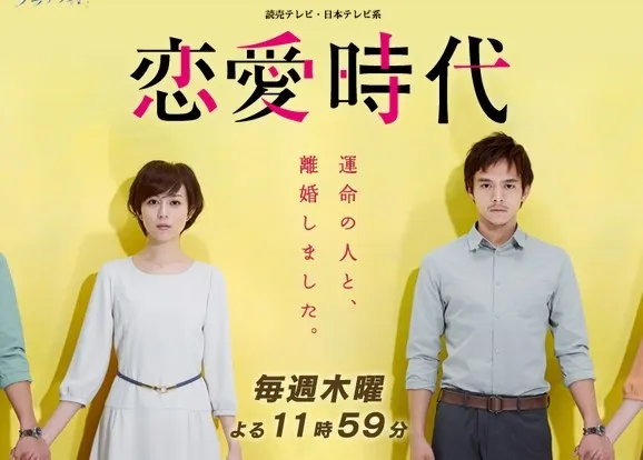 일본 드라마 연애시대
