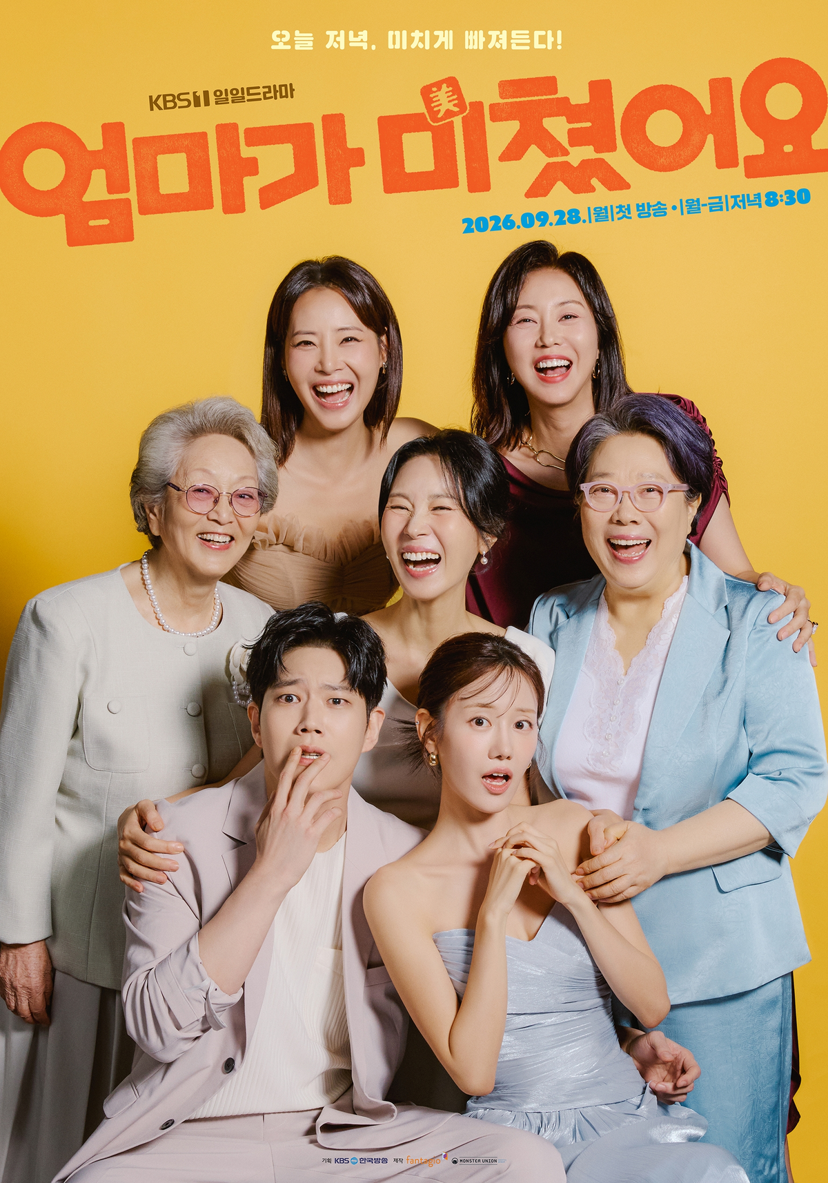 KBS 새 일일드라마 '엄마가 미쳤어요' 첫 방송 정보: 몇부작&middot;방송시간&middot;인물관계도&middot;다시보기 완벽 정리<img src=