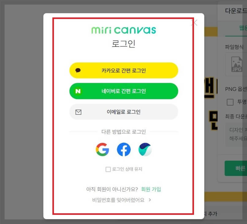 미리캔버스 사용법 썸네일 만들기