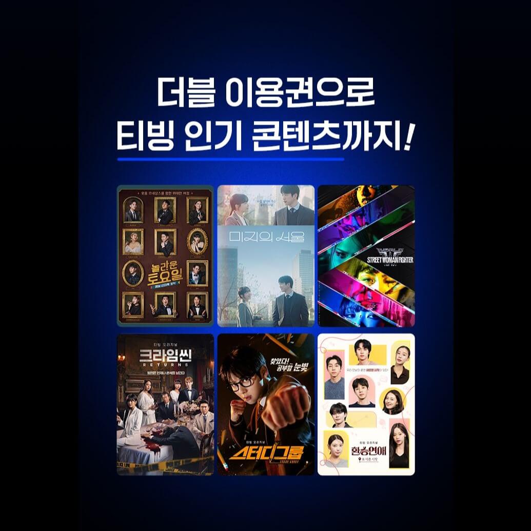 티빙·웨이브 통합 요금제 출시 더블 이용권