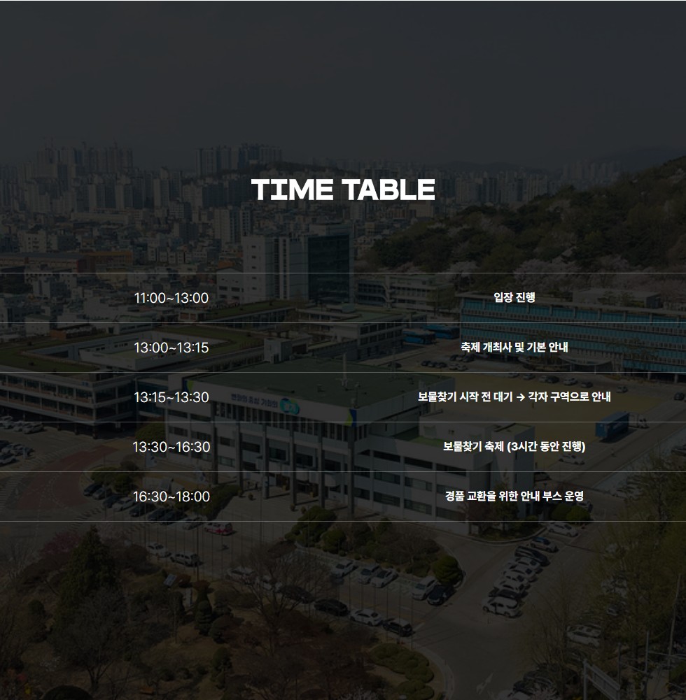 행사-일정표