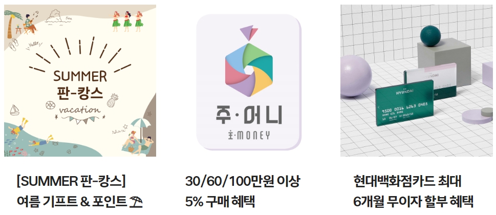 현대백화점 판교점 행사, 이벤트