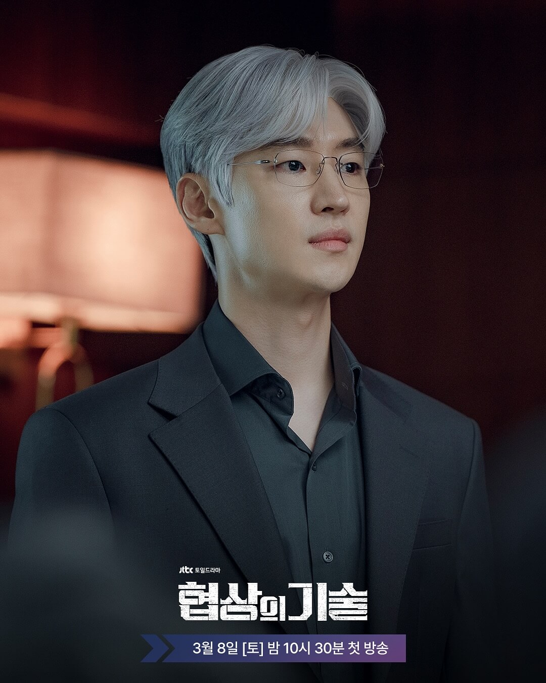 드라마 협상의 기술