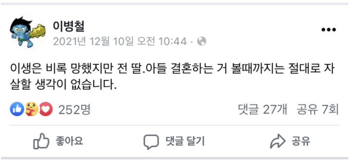 이병철-페이스북-타살논란-자살