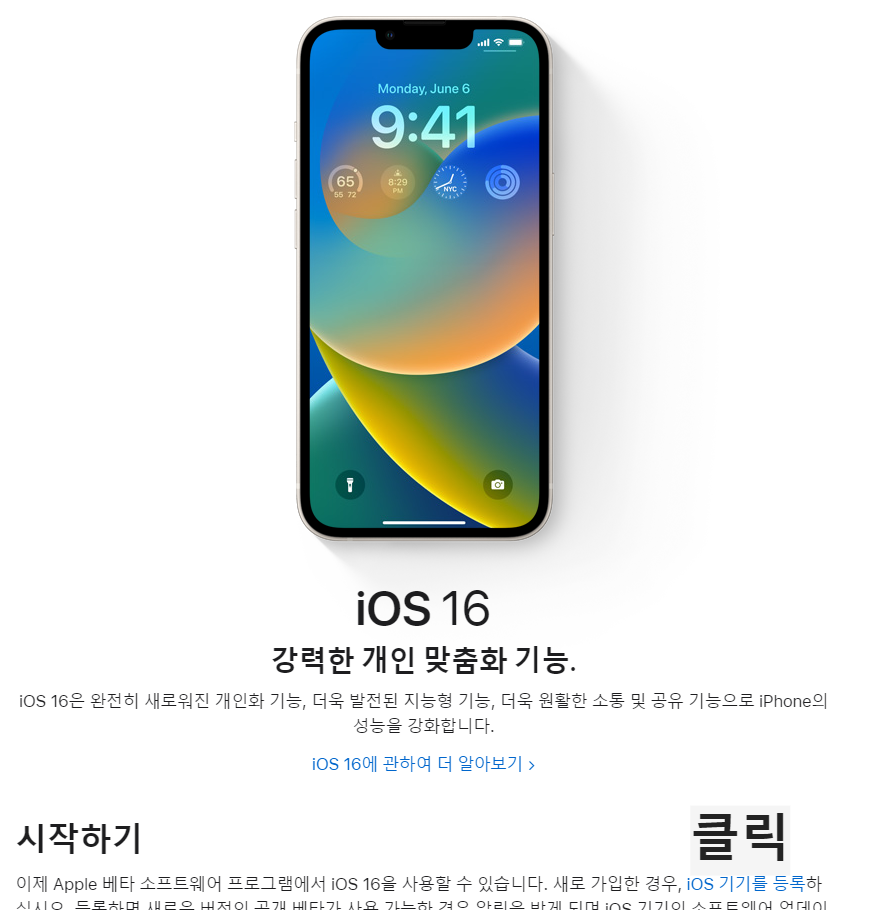 아이폰 16.4 다운 홈페이지 사진