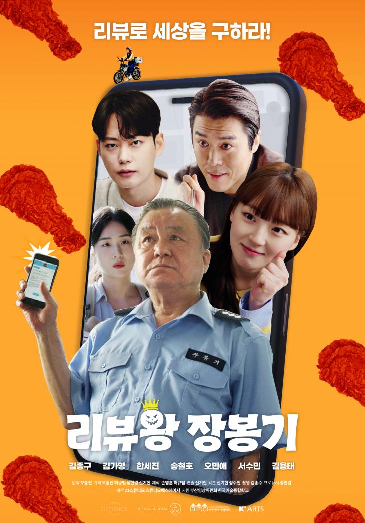 웹드라마 영화 리뷰왕 장봉기 차이점 ott 몇부작 정보 출연진 줄거리 결말 시즌2
