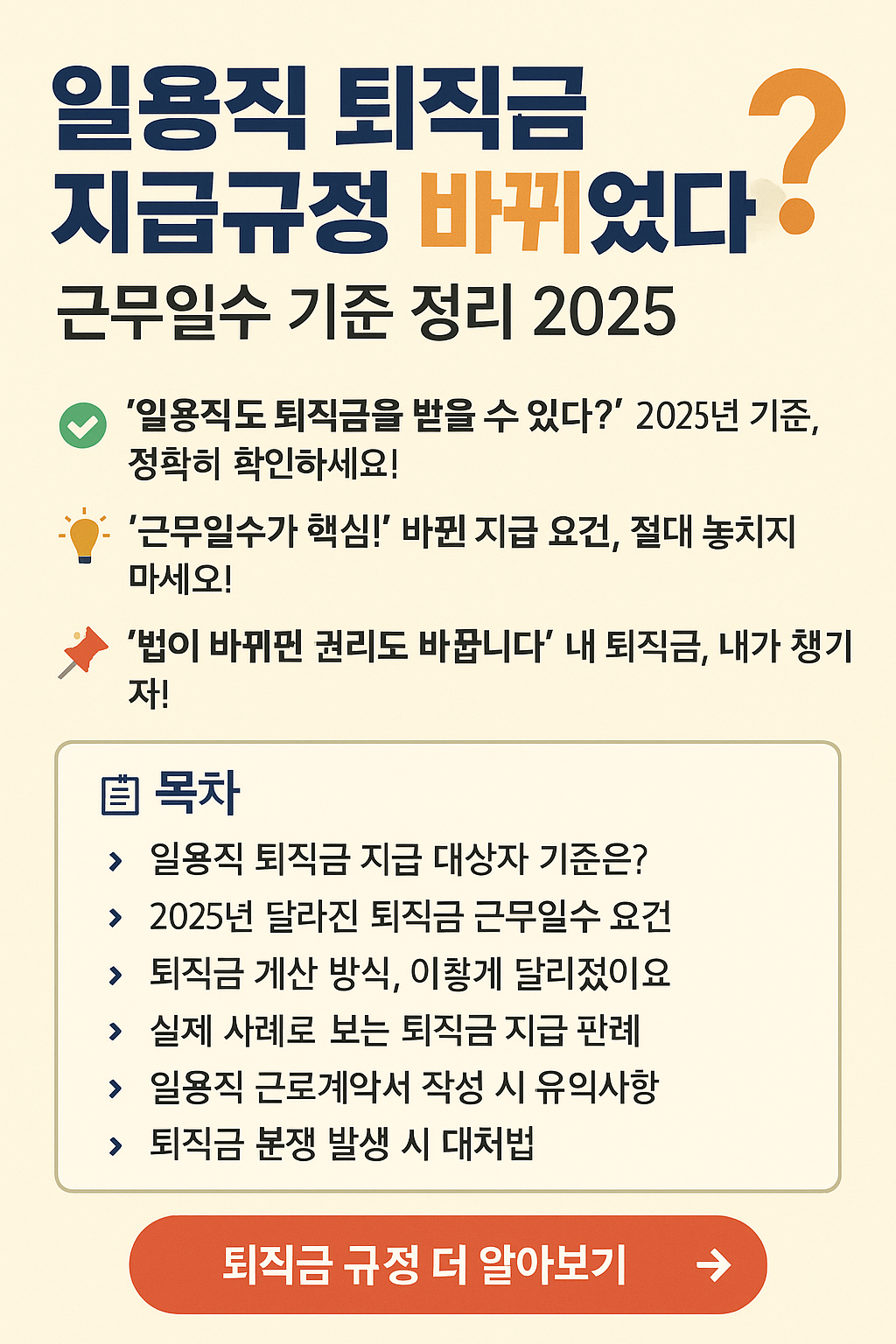 일용직 퇴직금 지급규정