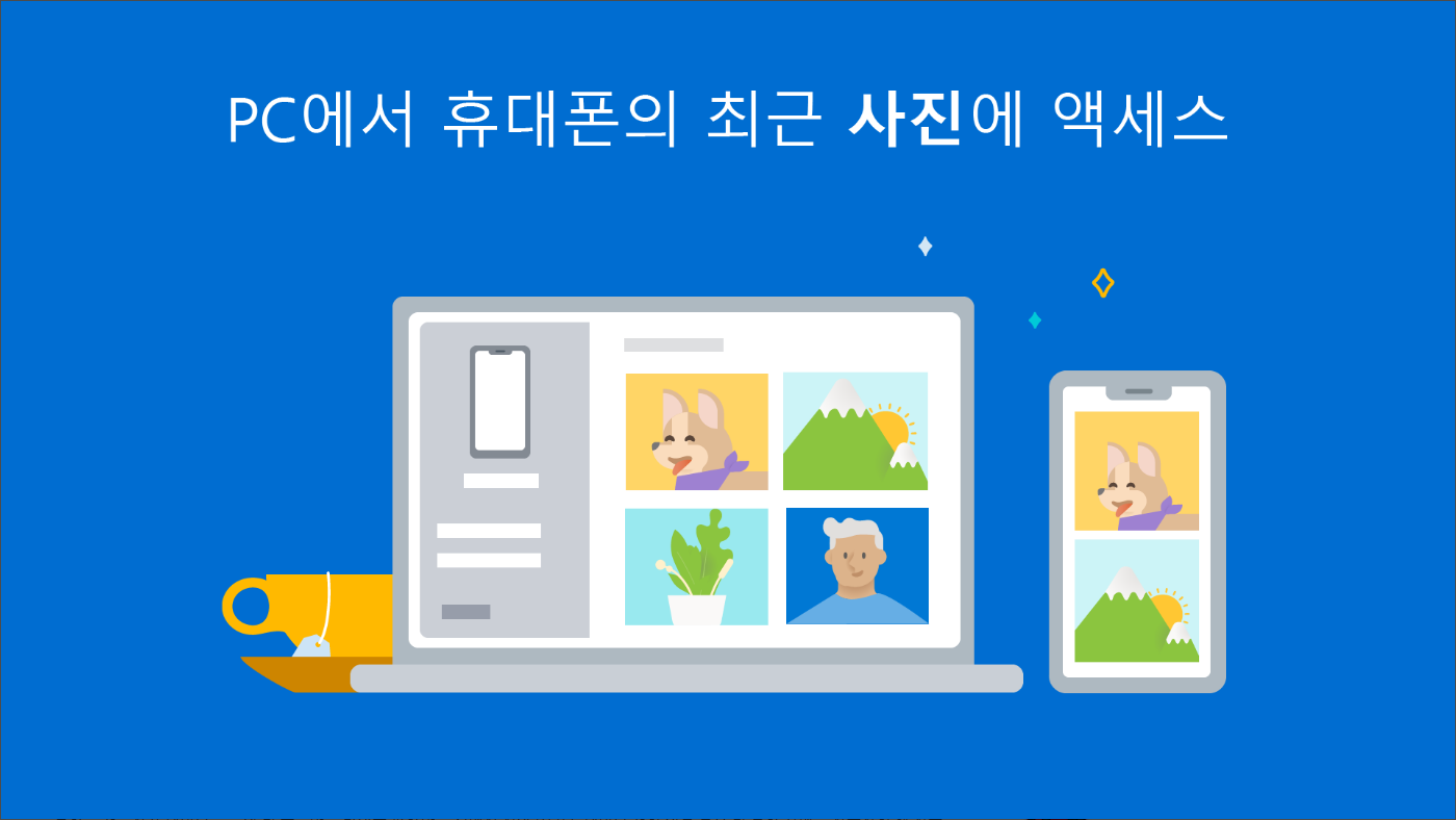 Windows와 연결, 휴대폰과 PC 액세스