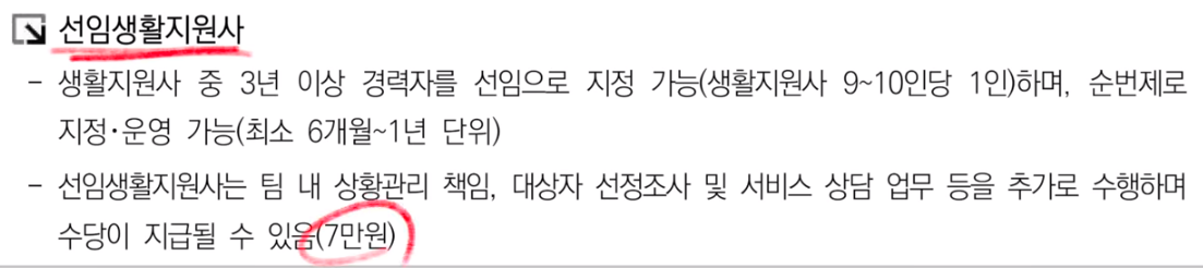 선임 생활지원사
