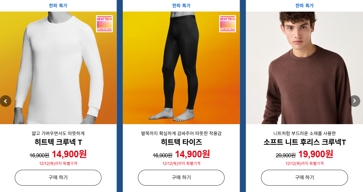 유니클로 한파대비 남성용 할인1