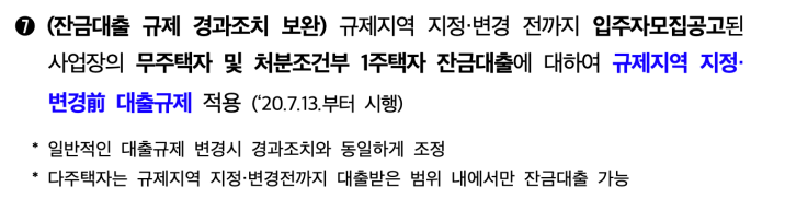 7.10 부동산 대책6