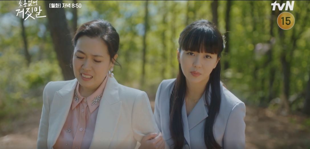 소용없어거짓말_2회