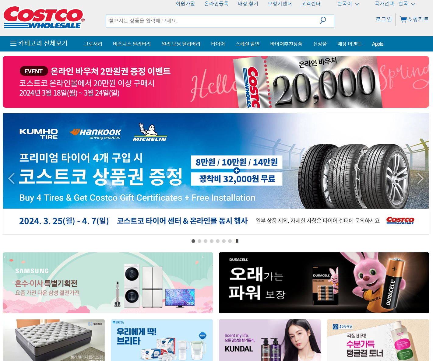 코스트코 온라인몰 홈페이지
