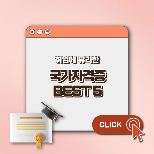 추천 자격증 섬네일