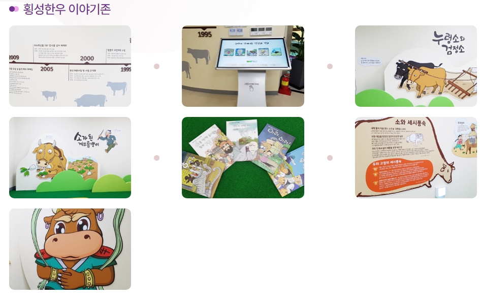 횡성한우체험관05