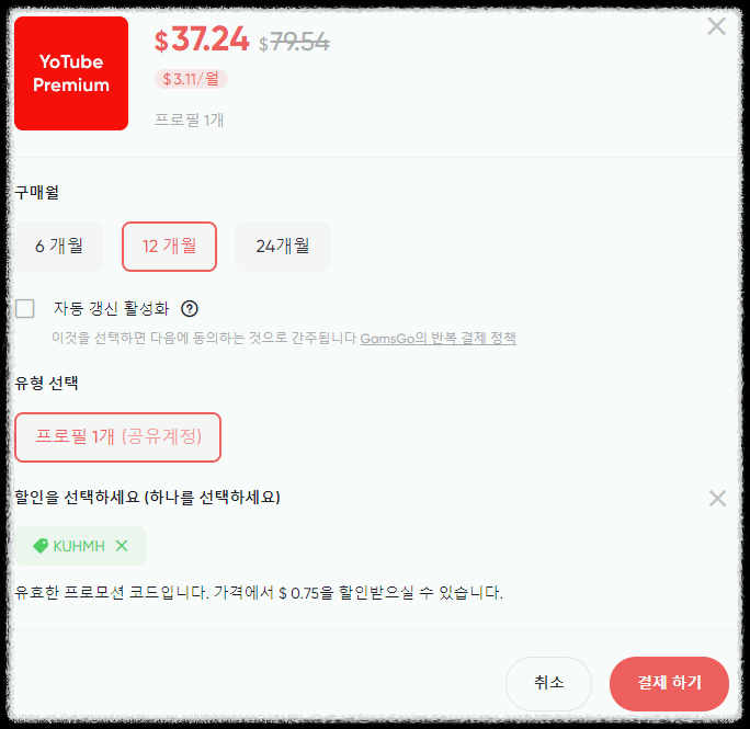 유튜브 프리미엄 가격 할인방법