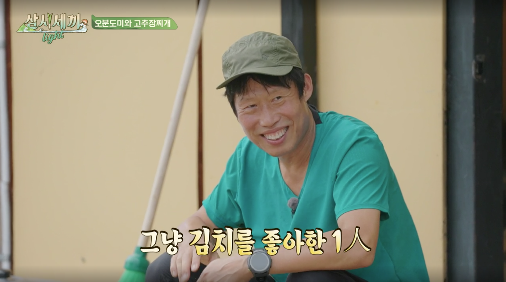 삼시세끼 라이트