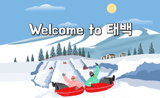 Welcome to 태백