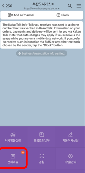 전국 도시가스 요금조회 방법