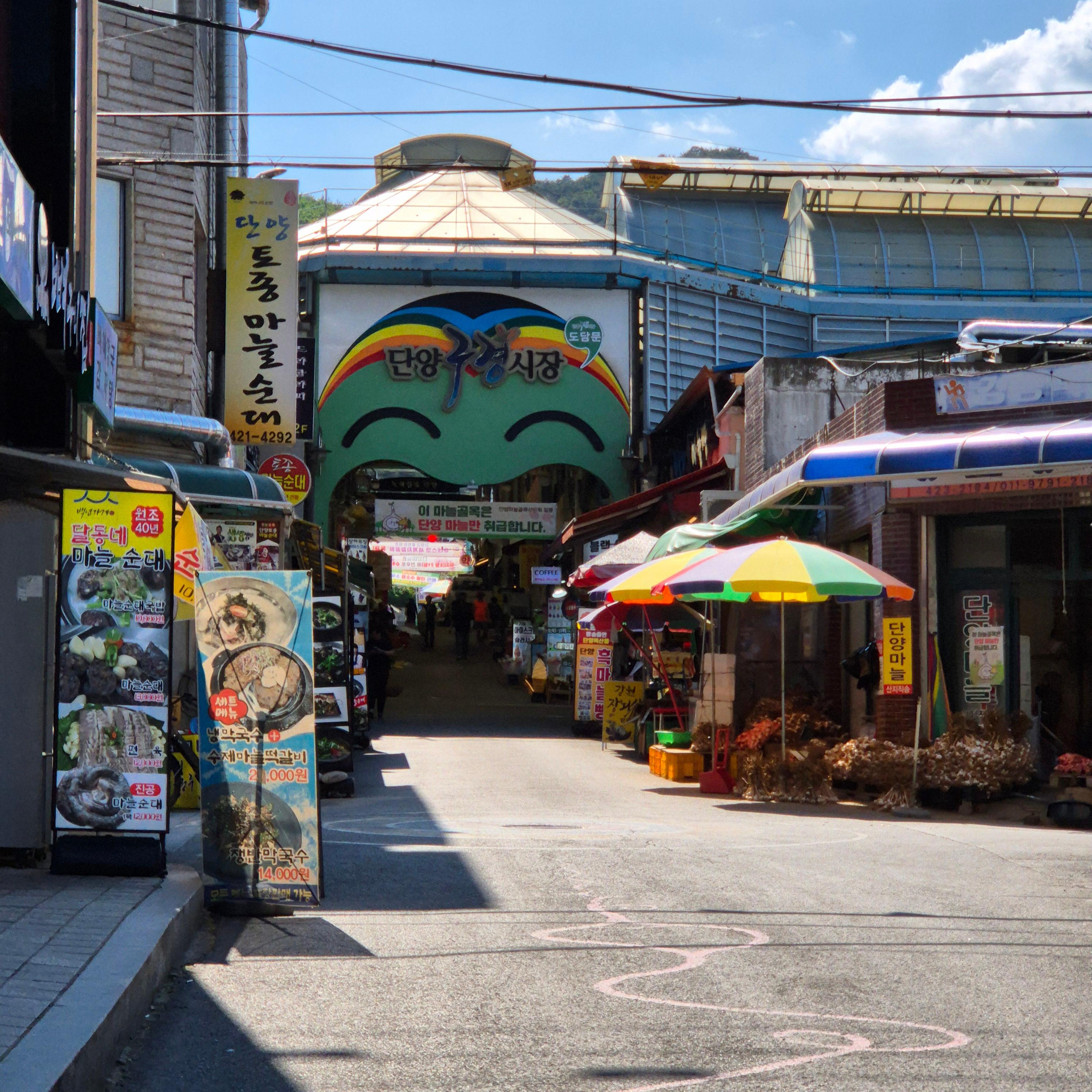 구경시장, 단양 구경시장, 충청도 순대, 순대전골, 훈이네 마늘빵, 오성통닭, 단양 닭강정, 흑마늘 아이스크림, 단양 마늘만두, 구경시장 주차
