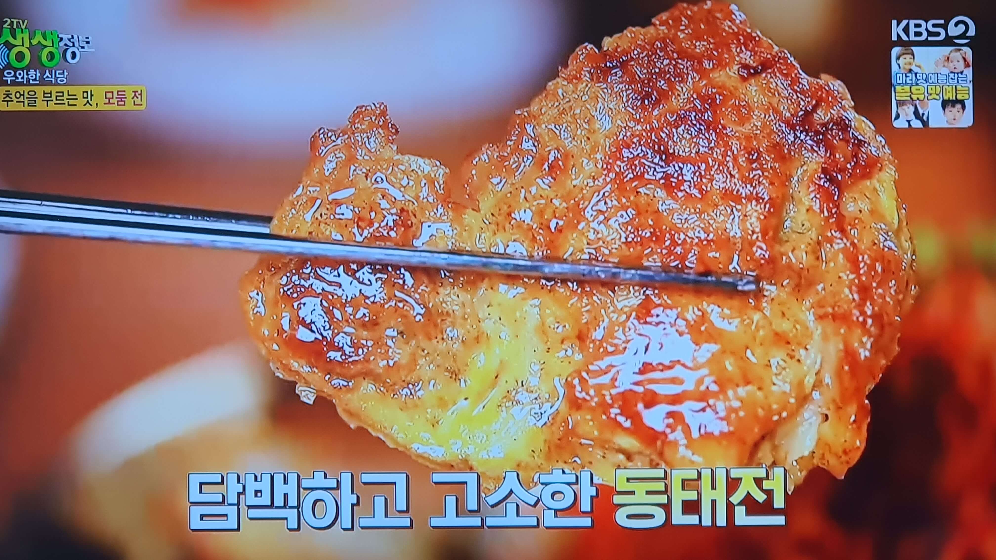 생생 정보통 맛집 맛의 비결