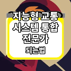 되는법