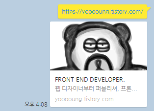 카카오톡으로 링크를 보냈을 때 나오는 소개문구와 이미지넣기