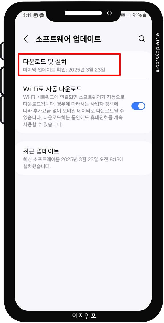소프트웨어 업데이트 꼭 하기
