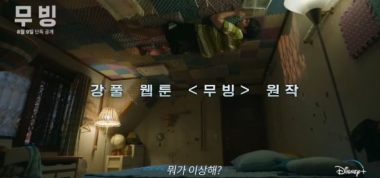 무빙 강풀 웹툰