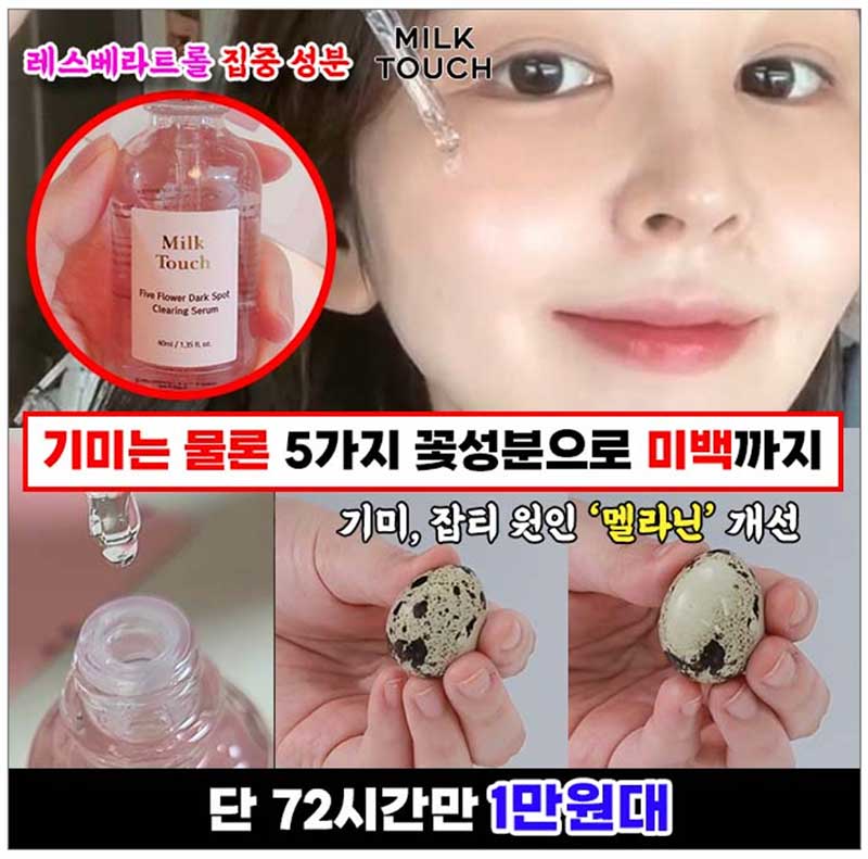 밀크터치 기미토닝세럼 삼성화재 캐시워크 돈버는 퀴즈 정답 5월 16일