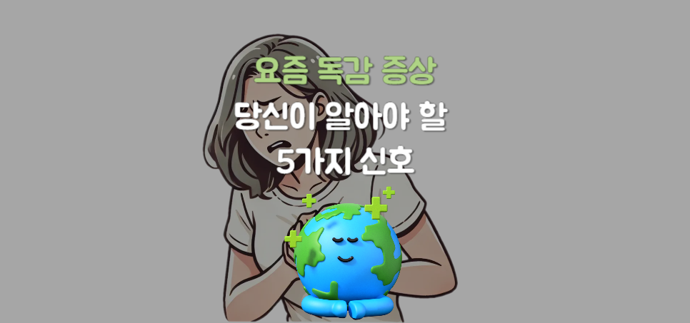 놓치기 쉬운 오른쪽 가슴 주요 원인 5가지와 주의 사항 알아보자!