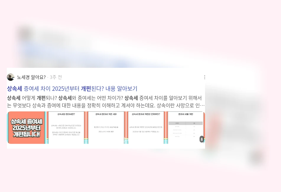 상속세 개편_3_subsection