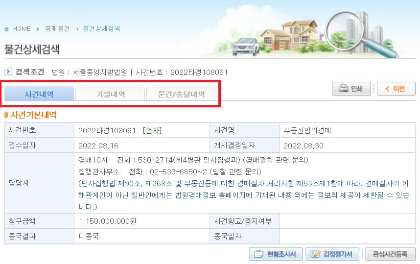 대법원 법원경매정보 물건상세검색