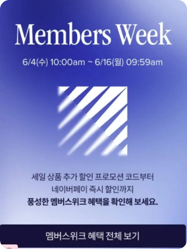 뉴발란스 멤버스위크