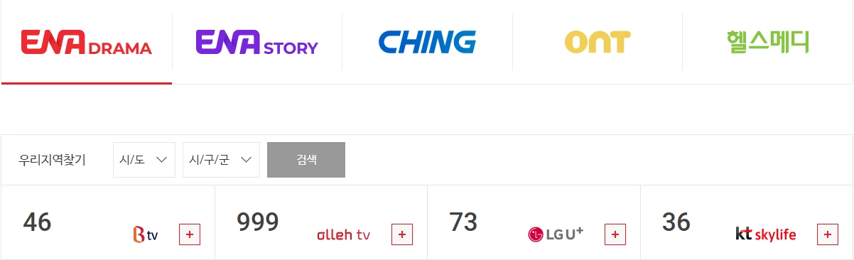 ENA 드라마 채널번호