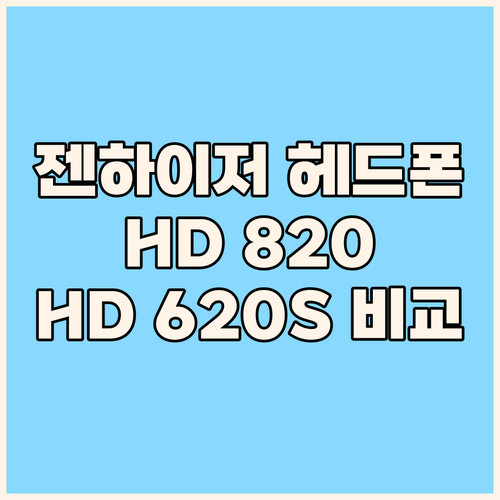 젠하이저 헤드폰 완벽 가이드 HD 8..