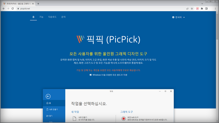 픽픽홈페이지