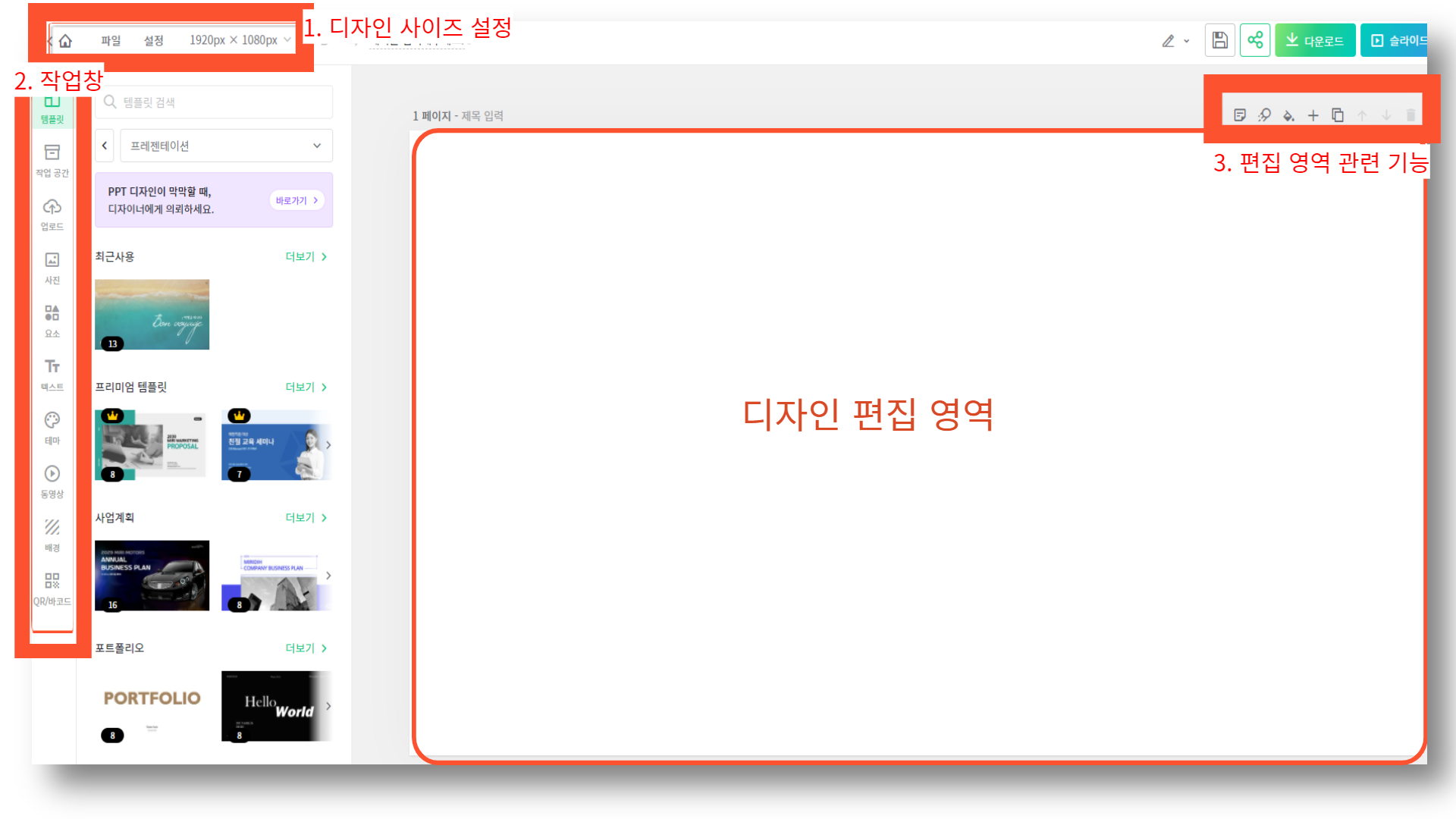 미리캔버스 작업 아이콘 알아보기