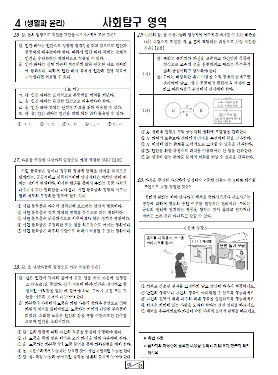 2022-11월-고2-모의고사-생활과 윤리-기출문제-다운